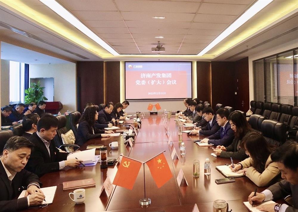 濟南產(chǎn)發(fā)集團召開黨委（擴大）會議傳達貫徹省、市工作動員大會精神及中央、省、市紀委全會精神