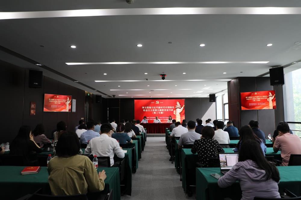主題教育 || 市工程咨詢院、產(chǎn)發(fā)科技、產(chǎn)發(fā)資本、產(chǎn)發(fā)園區(qū)聯(lián)合舉辦學習貫徹習近平新時代中國特色社會主義思想主題教育讀書班第三專題學習